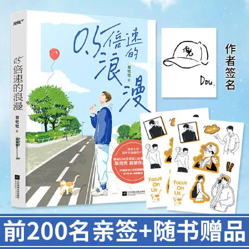 Romance at 0.5x Speed (Li Doudouqing, the comic author who touched 5 million young people
Romance at 0.5x Speed (Li Doudouqing, the comic author who touched 5 million young people