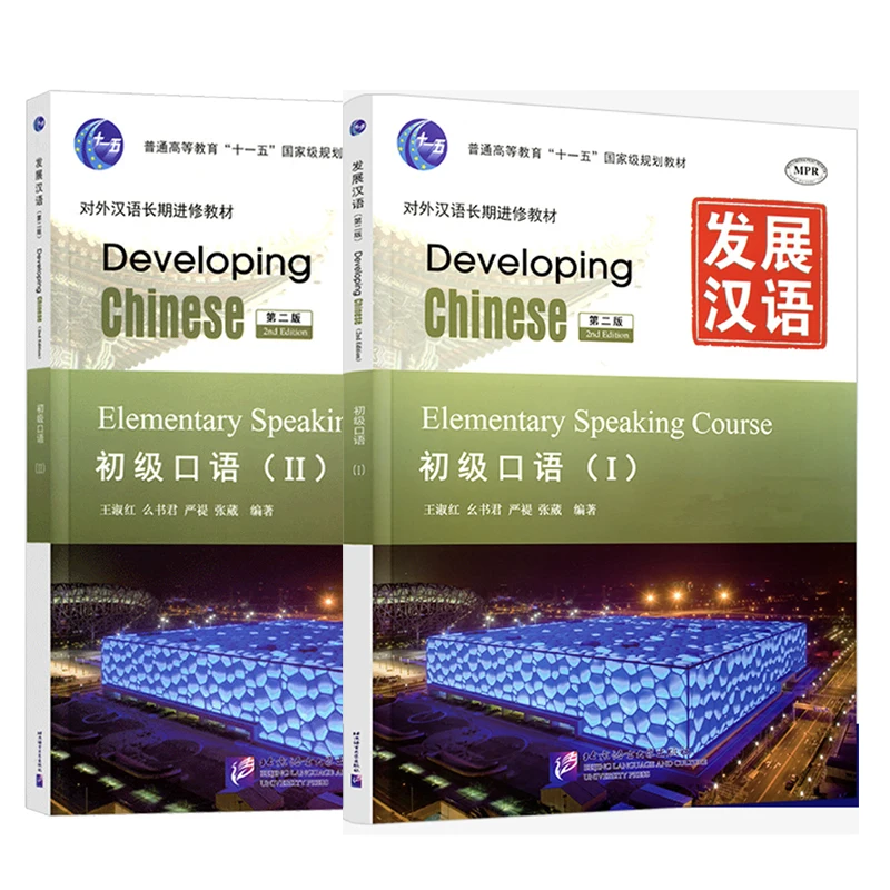 

Speaking Course Ⅰ /II/Set Developing Chinese (2nd Ed) Elementary Mandarin Textbooks for Long-Term Education Learning Language