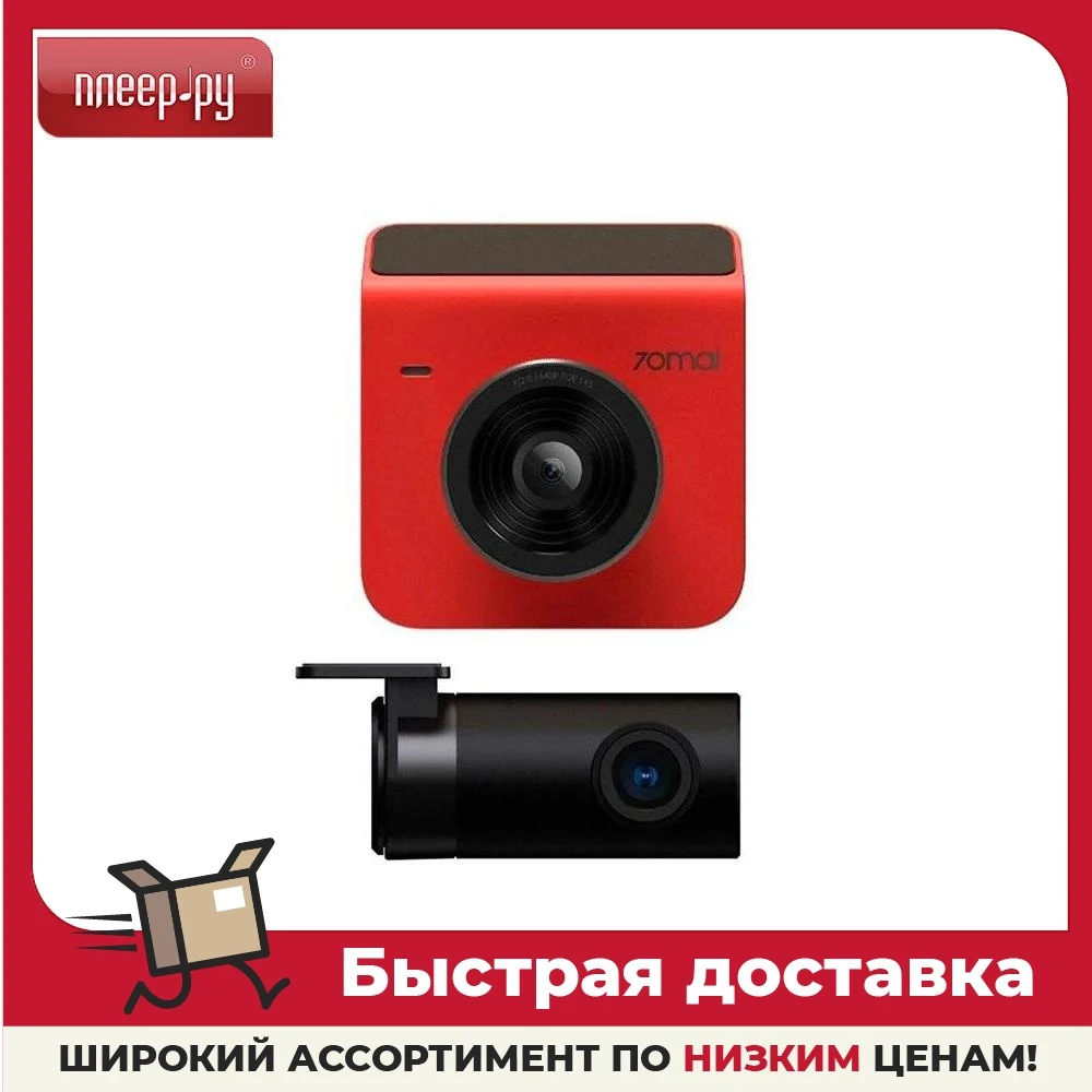 Видеорегистратор Xiaomi 70mai Dash Cam A400 + Rear Set A400-1 Red | Безопасность и защита