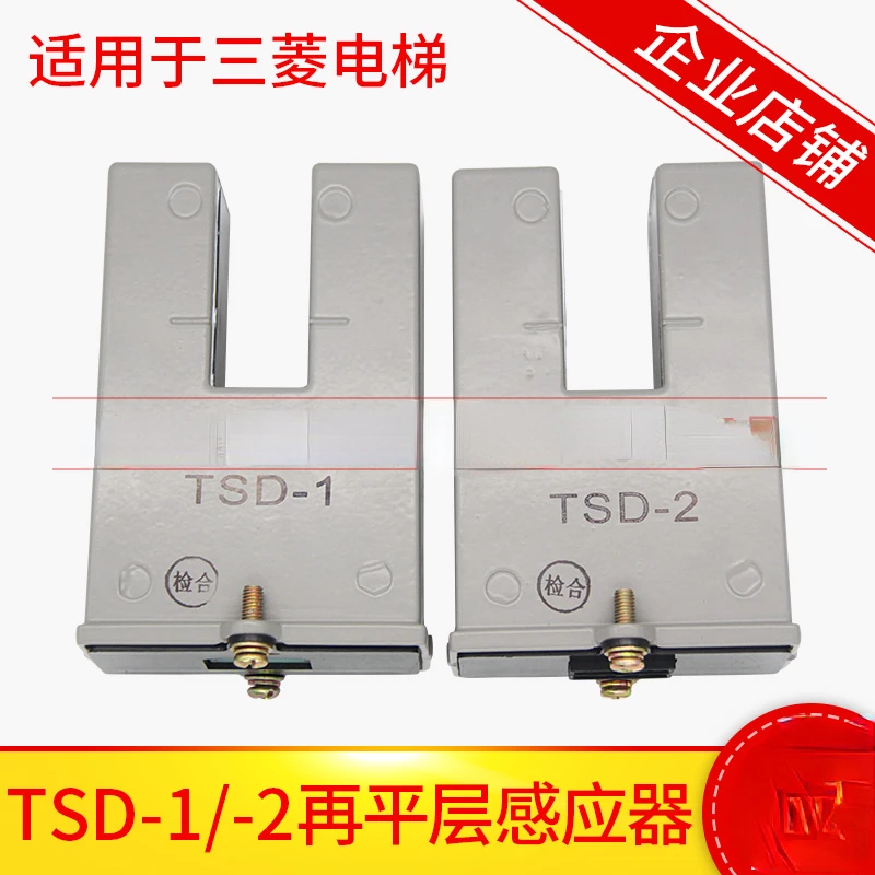 Elevator Accessories Flat Sensor TSD-1/TSD-2 Sensor Suitable for Mitsubishi
Elevator Accessories Flat Sensor TSD-1/TSD-2 Sensor Suitable for Mitsubishi