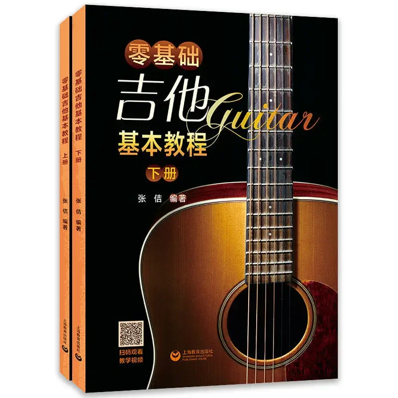 The New Version of The Zero-based Guitar Basic Tutorial Volume Up and Down Guitar Novice Beginners Beginners Tutorial Books
The New Version of The Zero-based Guitar Basic Tutorial Volume Up and Down Guitar Novice Beginners Beginners Tutorial Books