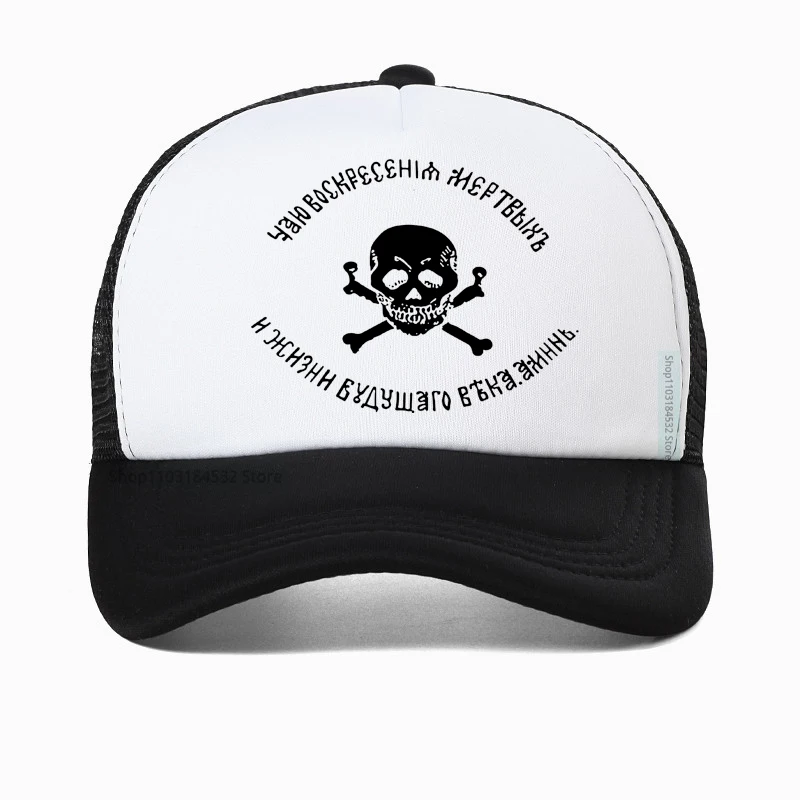 Genera Baklanov Army Imperial Skull Cross bones cormorants Flag men baseball cap fashion Skull Dad hat Adjustable Snapback hats
Genera Baklanov Army Imperial Skull Cross bones cormorants Flag men baseball cap fashion Skull Dad hat Adjustable Snapback hats