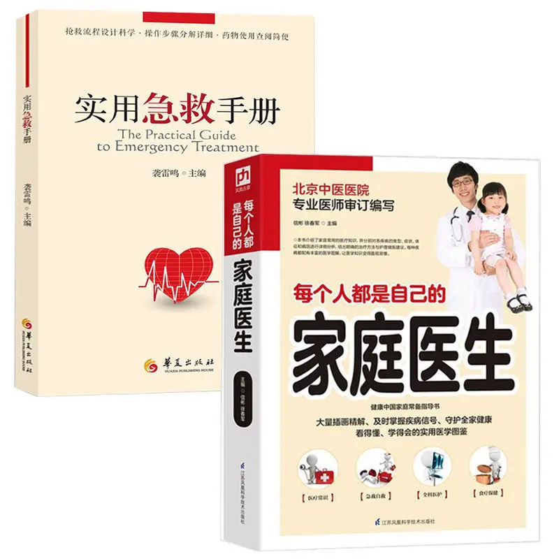 

Practical First Aid Manual Clinical Common Crisis Diagnosis and Treatment Guidelines First Aid Guide BOOKS