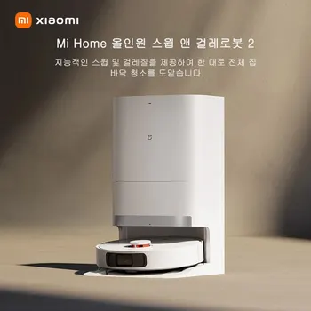 샤오미 미지아 옴니 2 로봇 진공 청소기, 걸레 컬렉션, 셀프 클리닝 독, 빈 먼지, 가정 먼지 처리 기계, 스마트 베이스 상품 이미지