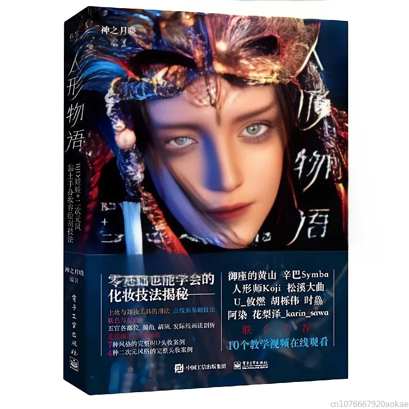 BJD Doll Head Makeup Technique Tutorial Book BJD Doll + Two-dimensional Clay Hand-made Makeup Drawing Technique Book Art Anime
BJD Doll Head Makeup Technique Tutorial Book BJD Doll + Two-dimensional Clay Hand-made Makeup Drawing Technique Book Art Anime