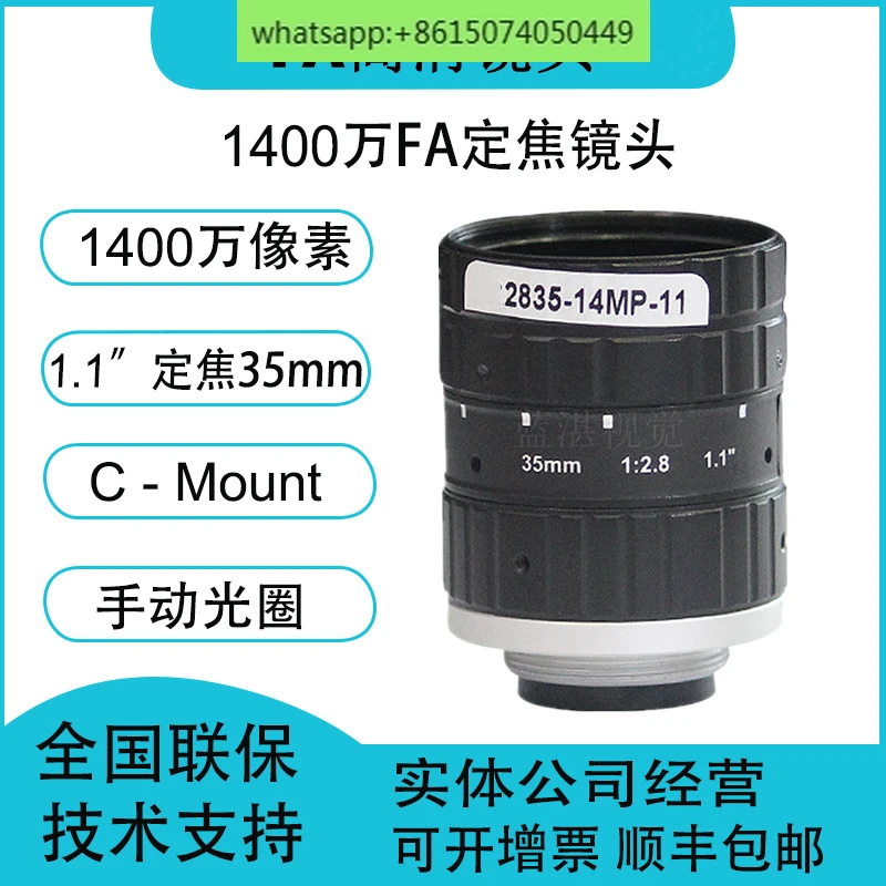 

14 million pixel industrial lens fixed focus 35mm 1.1-inch C-port manual aperture FA industrial camera lens