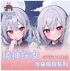Anime Touhou Project Kishin Sagume Sexy Dakimakura Hugging Body Pillow Case Cover Japanese Pillowcase Cushion Bedding Gifts HY
Anime Touhou Project Kishin Sagume Sexy Dakimakura Hugging Body Pillow Case Cover Japanese Pillowcase Cushion Bedding Gifts HY