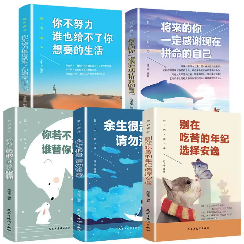 Youth Inspirational Books For Young People, Strive To Grow Actively And Healthily, Positive Energy Literature Chinese Books
Youth Inspirational Books For Young People, Strive To Grow Actively And Healthily, Positive Energy Literature Chinese Books
