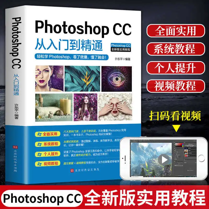 Учебное пособие для Photoshop cc от входа до мастера, учебник для фотошопа, приложение для компьютерных технологий, новая версия учебного пособия
Учебное пособие для Photoshop cc от входа до мастера, учебник для фотошопа, приложение для компьютерных технологий, новая версия учебного пособия