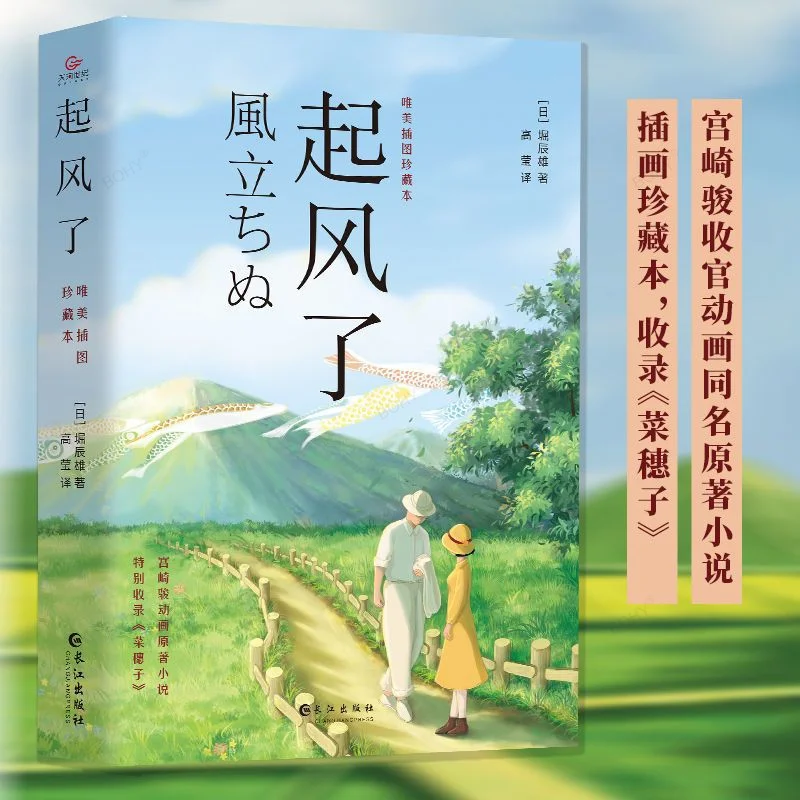 Wind Up The Beautiful Illustration I Misaki Jun Anime Novel of The Same Name Japanese Literary Novel Chinese
Wind Up The Beautiful Illustration I Misaki Jun Anime Novel of The Same Name Japanese Literary Novel Chinese