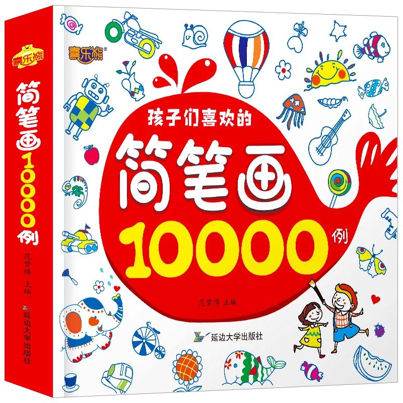 Stick Figure 10000 Cases Hand-painted Children's Stick Figure Coloring Book Daquan Introduction Tutorial Book Drawing Book Paint 
Stick Figure 10000 Cases Hand-painted Children's Stick Figure Coloring Book Daquan Introduction Tutorial Book Drawing Book Paint