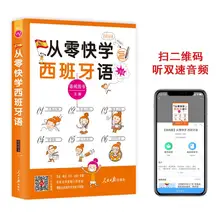 Learn Spanish from scratch self-study modern spanish Beginner self-study everyday oral language textbooks Libros Livros
Learn Spanish from scratch self-study modern spanish Beginner self-study everyday oral language textbooks Libros Livros
