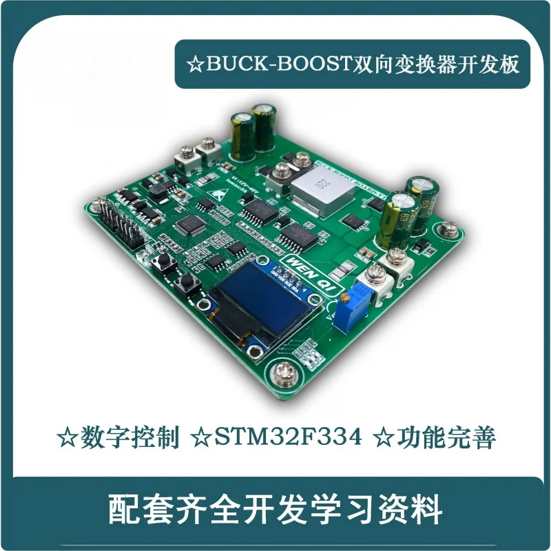 -Двунаправленный преобразователь STM32 с цифровым управлением, плата разработки, импульсный источник питания
-Двунаправленный преобразователь STM32 с цифровым управлением, плата разработки, импульсный источник питания