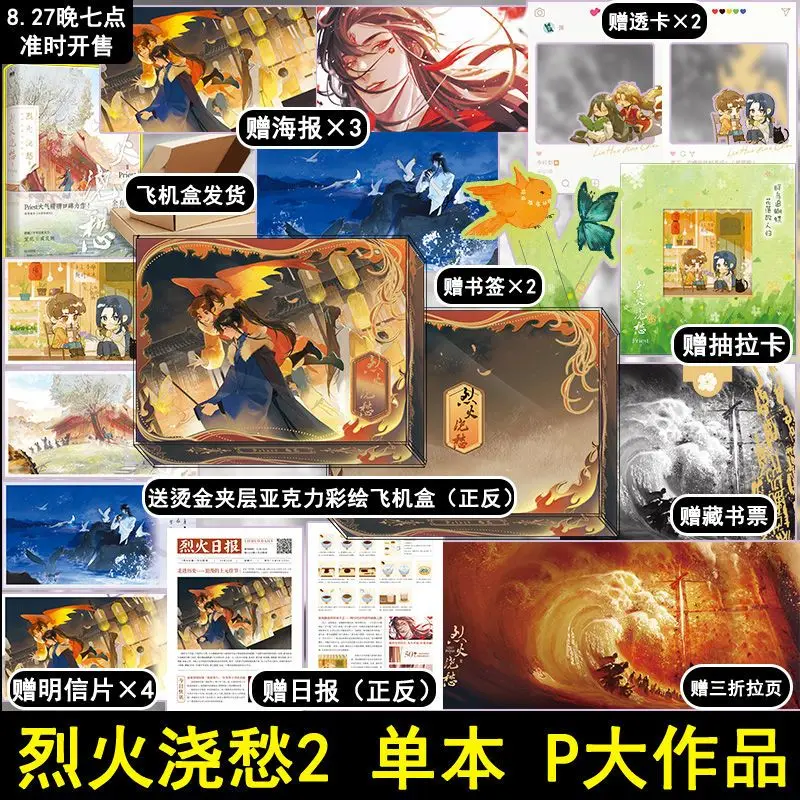 Lie Huo Jiao Chou от священника, 2 упаковки, Xuan Ji/Sheng Lingyuan, китайские Фэнтезийные романы двойного мужчины Pure Love BL DANMEI
Lie Huo Jiao Chou от священника, 2 упаковки, Xuan Ji/Sheng Lingyuan, китайские Фэнтезийные романы двойного мужчины Pure Love BL DANMEI