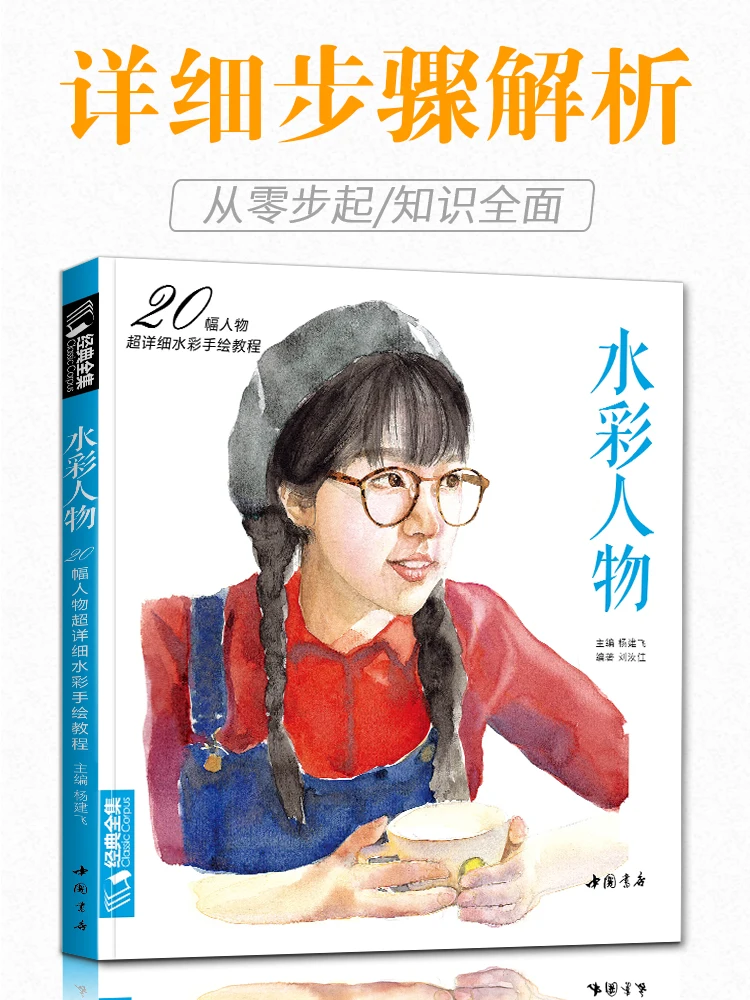 2022 Новое поступление Базовая учебная книга с рисунком акварельных фигурок самостоятельное обучение китайская манга живопись книга для детей взрослых книги
2022 Новое поступление Базовая учебная книга с рисунком акварельных фигурок самостоятельное обучение китайская манга живопись книга для детей взрослых книги