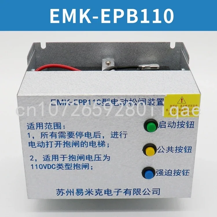 Electric brake release device EMK-EPB110 220DC110V inorganic room brake release device elevator accessories
Electric brake release device EMK-EPB110 220DC110V inorganic room brake release device elevator accessories
