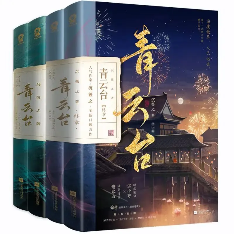 

4Books/Set Qingyundai Ancient Wind Xuan Fantasy Fairy Family Romance Youth Literature Novel Langya List Novel Intrigues Crime