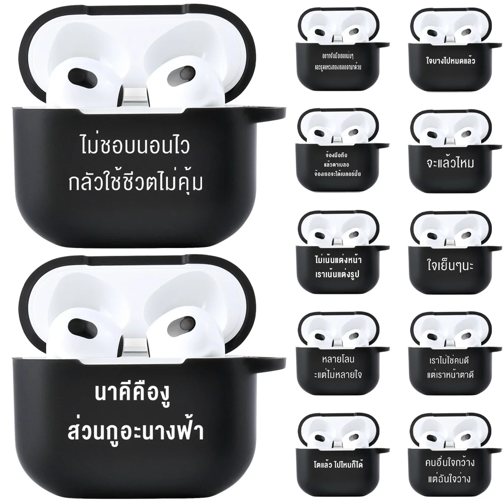 Case For Apple Airpods 1 2 3 Earphone Coque For Airpods 3 Pro Slogan Simple Thai Text Air Pods 2 3 Pro Silicone Back Soft Covers
Case For Apple Airpods 1 2 3 Earphone Coque For Airpods 3 Pro Slogan Simple Thai Text Air Pods 2 3 Pro Silicone Back Soft Covers