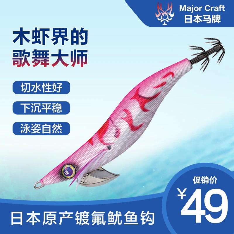MajorCraft's Japan Wood Shrimp Bait Wood Tibetan Squid Hook New Lure Octopus Cuttlefish Fake Bait No. 3.5
MajorCraft's Japan Wood Shrimp Bait Wood Tibetan Squid Hook New Lure Octopus Cuttlefish Fake Bait No. 3.5