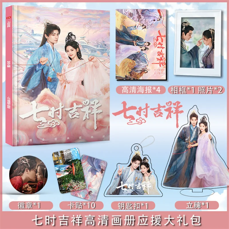Seven O'Clock Auspicious Ding Yuxi Yang Chaoyue's Surrounding Photo Album Poster Photo Key Chain Stand Card Gift Bag
Seven O'Clock Auspicious Ding Yuxi Yang Chaoyue's Surrounding Photo Album Poster Photo Key Chain Stand Card Gift Bag