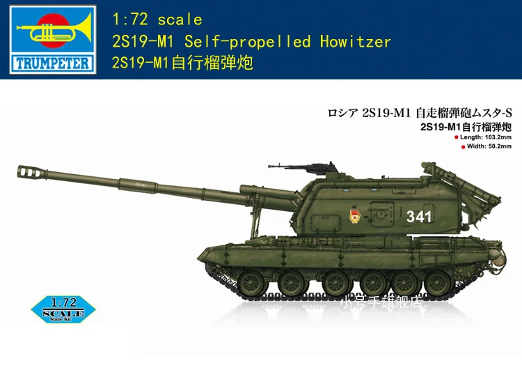 HobbyBoss 82927 1/72 2S19-M1 самоходный гаубиватель пластиковые сборные модели наборы-масштабная модель комплект
HobbyBoss 82927 1/72 2S19-M1 самоходный гаубиватель пластиковые сборные модели наборы-масштабная модель комплект