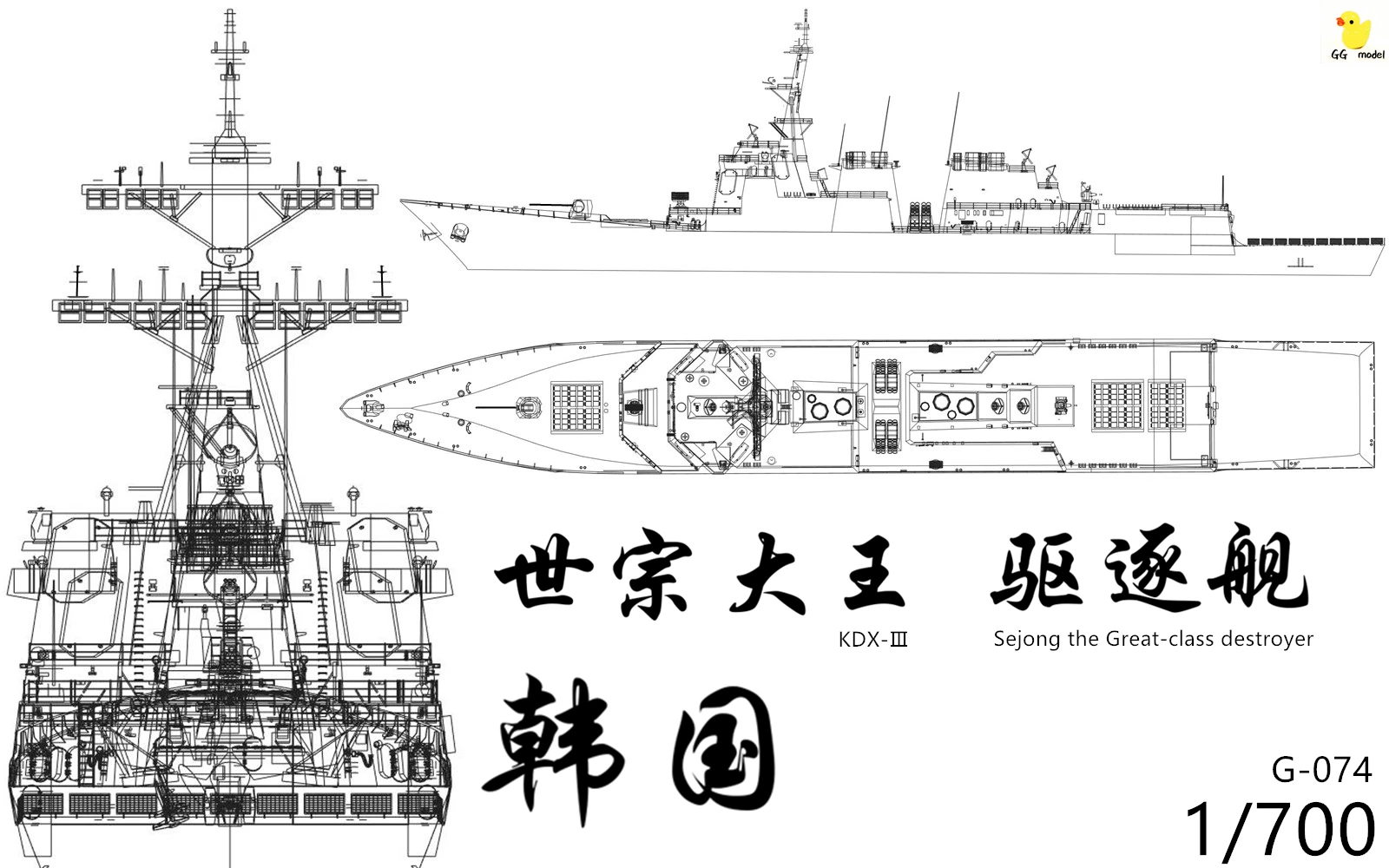 Южная Корея, модель корабля 1/700 King seчен, разрушитель, модель 3D печати, модель корабля из смолы, другая игрушка, белая модель корабля
Южная Корея, модель корабля 1/700 King seчен, разрушитель, модель 3D печати, модель корабля из смолы, другая игрушка, белая модель корабля