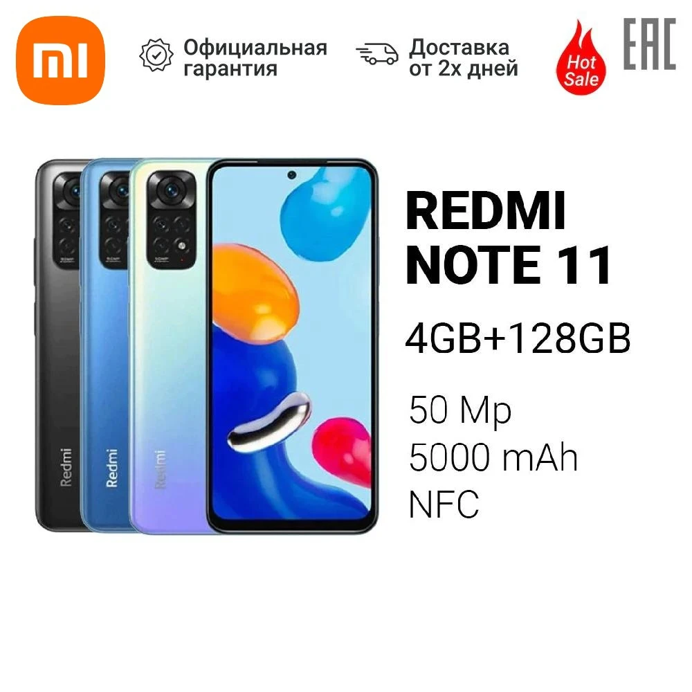 Смартфон XIAOMI REDMI Note 11 6.43" FHD+ | 4+128GB Snapdragon 680 50 Mp NFC 5000 mAh Ростест Официальная