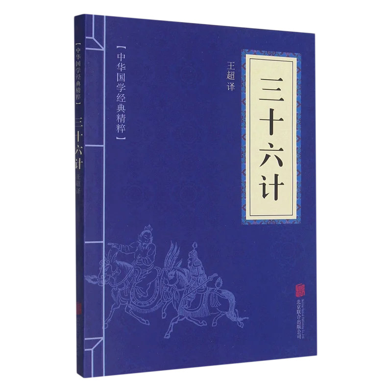 

Classic Essence of Chinese Studies, Classic Literature of Ancient Chinese Philosophy, Pocket Book