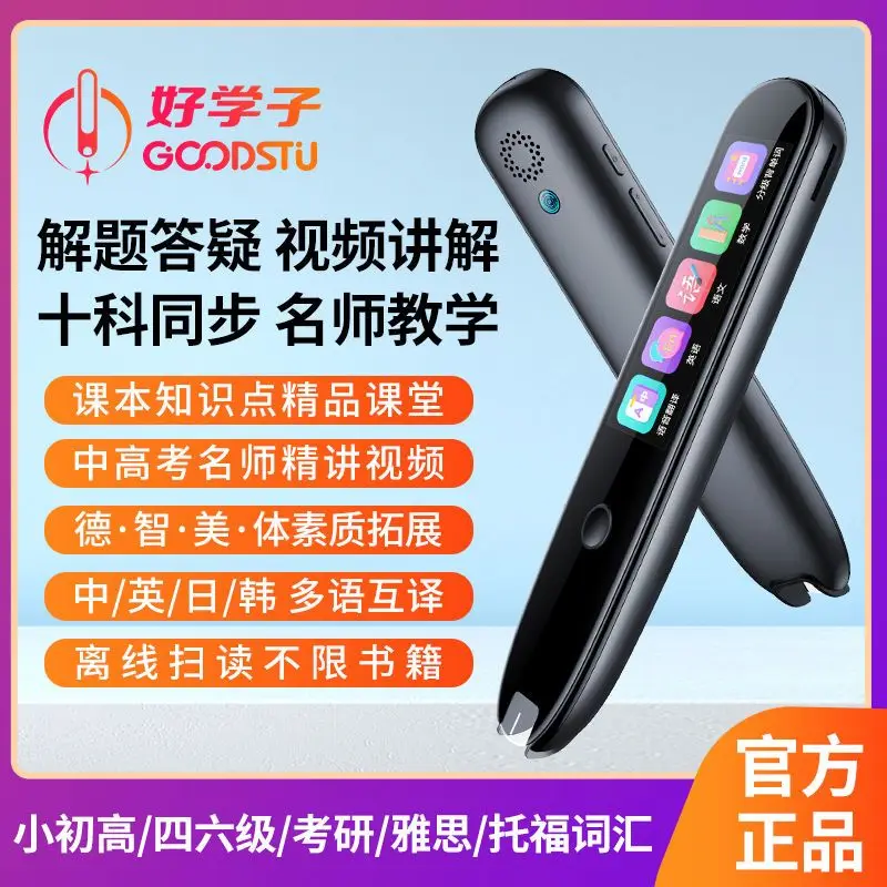 Good student multi-function reading pen universal version universal scanning pen synchronous translation pen learning artifact
Good student multi-function reading pen universal version universal scanning pen synchronous translation pen learning artifact