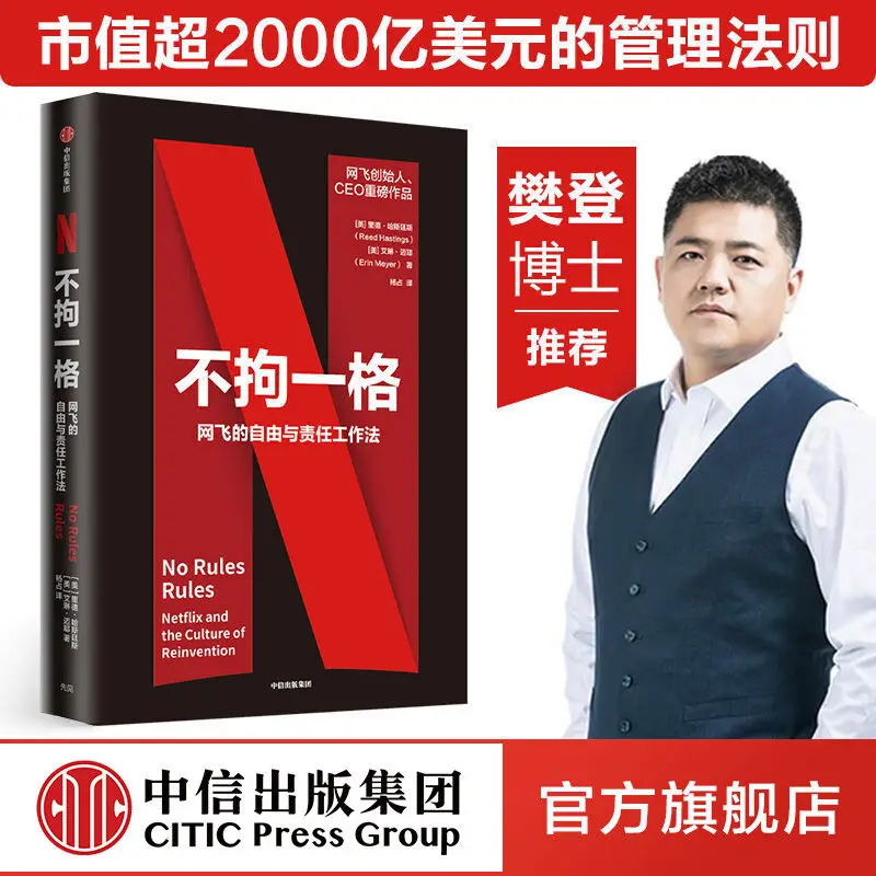 Эклектический Netflix Fan Deng рекомендовано Douban 2021 книга для управления бизнеса
Эклектический Netflix Fan Deng рекомендовано Douban 2021 книга для управления бизнеса