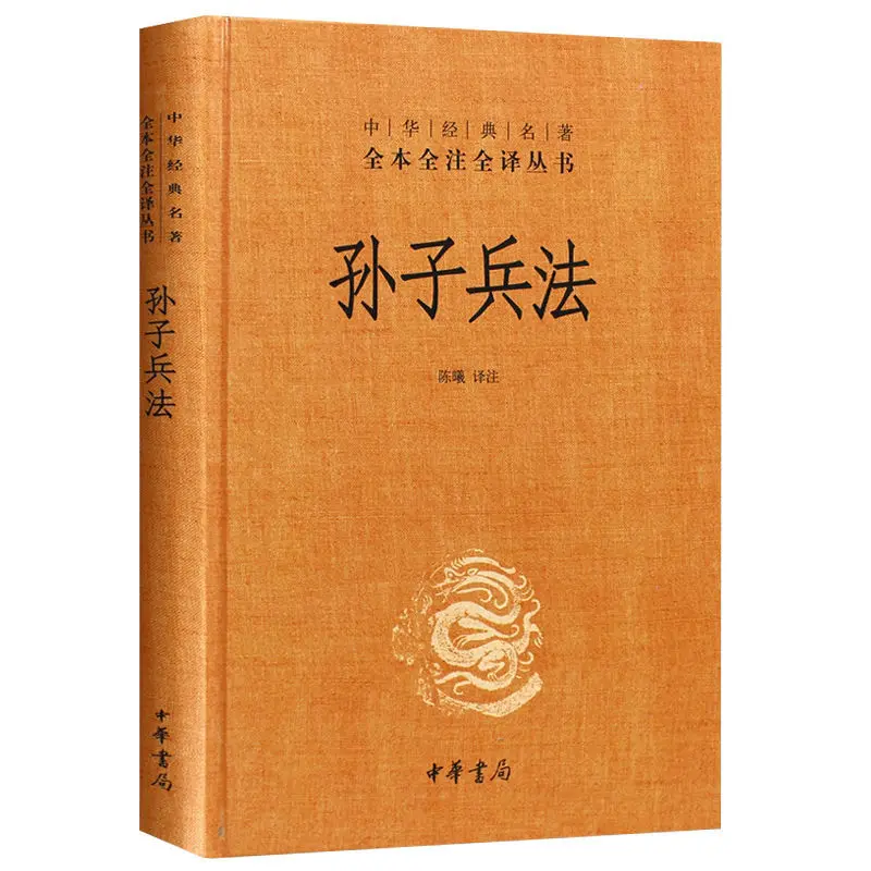 Книга Sun Tzu's Art of War Zhonghua в твердом переплете, оригинальный полный набор китайской классики, полная Аннотация, Полная прозрачность
Книга Sun Tzu's Art of War Zhonghua в твердом переплете, оригинальный полный набор китайской классики, полная Аннотация, Полная прозрачность