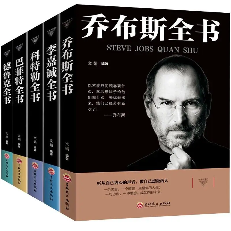 5 Volumes Celebrity Biography Jobs + Buffett + Li Ka-shing + Kotler + Drucker Chinese Version Inspirational Classic Books
5 Volumes Celebrity Biography Jobs + Buffett + Li Ka-shing + Kotler + Drucker Chinese Version Inspirational Classic Books
