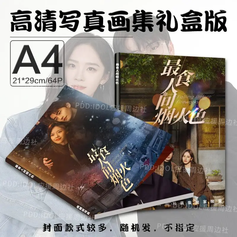 

Chinese Drama Zui Shi Ren Jian Yan Huo Se Lu Yang Yang Chen Xin Hai A4 64 Page Photo Album HD Posters 6Inch Photos Picture Books