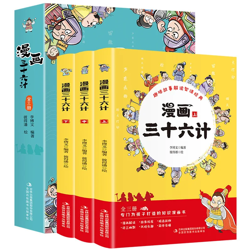 

Thirty Six Children's Edition of Comics, 3 volumes, Primary School Students' Extracurricular Reading of Comic Story Books