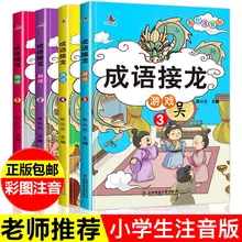 Idiom Solitaire Student Edition game book set 4 volumes of color map phonetic version Idiom story Grades 1-2 Libros Livros Livro
Idiom Solitaire Student Edition game book set 4 volumes of color map phonetic version Idiom story Grades 1-2 Libros Livros Livro