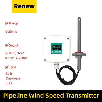 Pipeline Wind Speed Sensor Transmitter