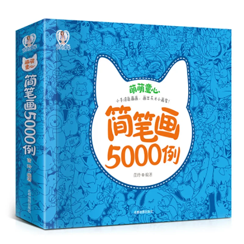 New Children Kids Cute Simple Strokes Stick Figure 5000 Cases Chinese Painting Textbook Learn Drawing Simple Strokes Book Libros
New Children Kids Cute Simple Strokes Stick Figure 5000 Cases Chinese Painting Textbook Learn Drawing Simple Strokes Book Libros