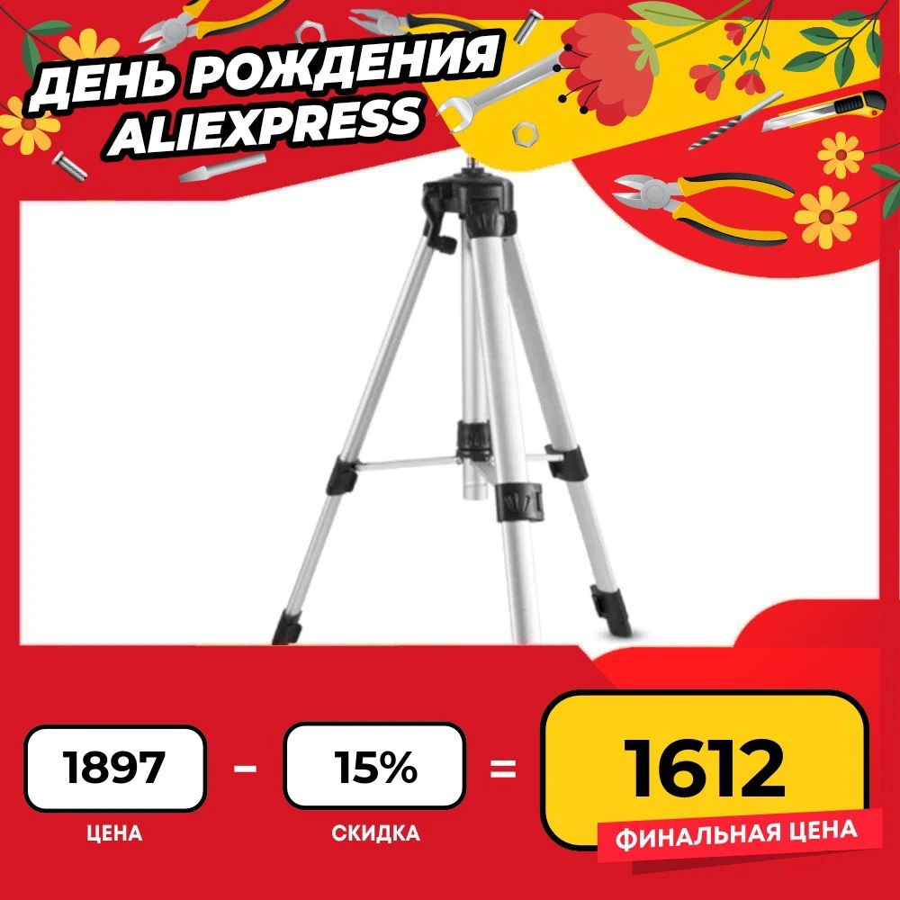 Штатив DWT LLC-TR1 5.1.62 | Инструменты