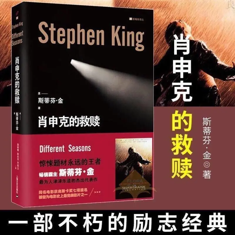 

La Redención De Shoshenke Stephenkin Memorial Collection Edition De Las Obras Completas Chinas Book Novela