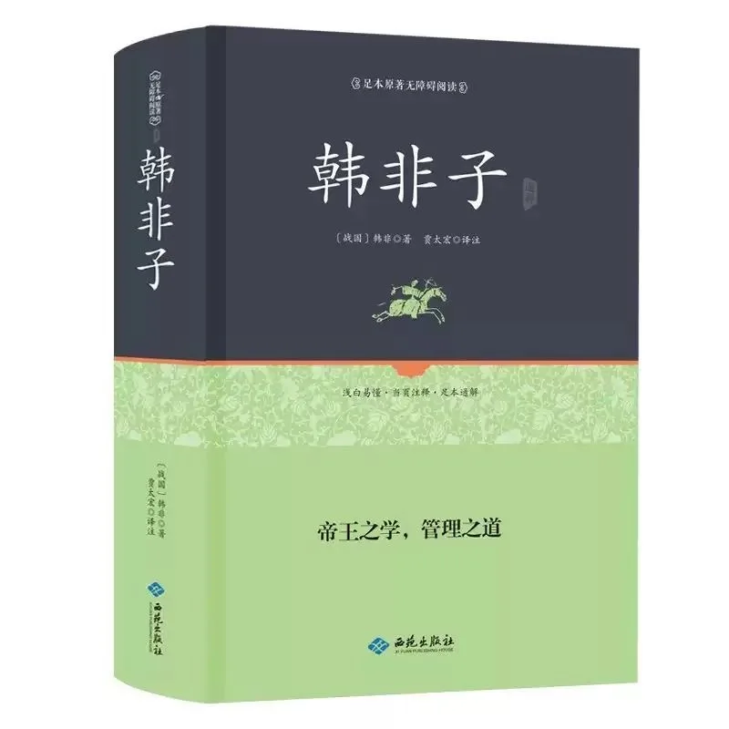 

New The Complete Works of Han Feizi Collector's Edition Translation and Annotation Collection Annotation of the Whole Book