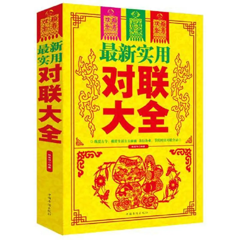 

The Book Of A Complete Set of Practical Folk Literature for the General Assembly of Chinese Traditional Cultural Classics