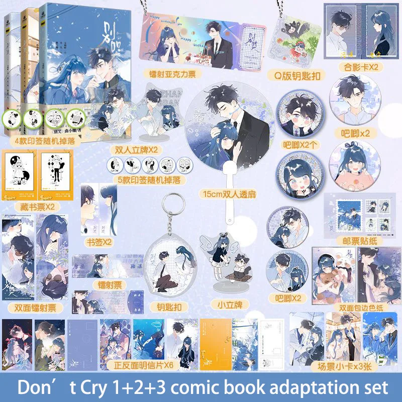 

Don't Cry 1+2+3 complete volume, post-campus youth romance super popular comic novel book with many gifts