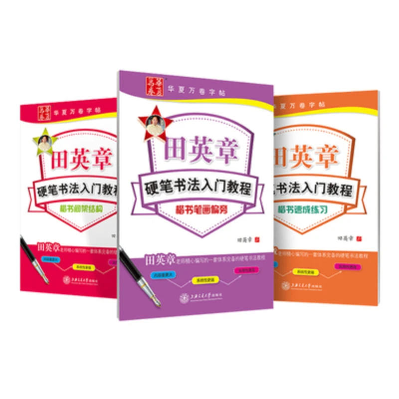 

Tian Yingzhang Regular Script Calligraphy Copybook Hard Pen Calligraphie Copybooks Chinese Poems Character Practice Copybook Set