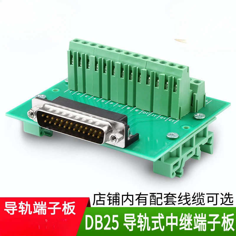 

DB25-F/M serial-parallel port terminal adapter plate male and female DR25 solderless module relay terminal block