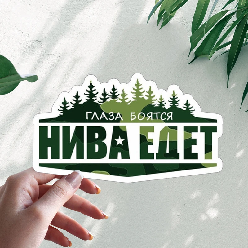 Наклейки Глаза боятся Нива Едет Car Stickers Motorcycle Decal Waterproof Windshield Auto Accessories #S90067
Наклейки Глаза боятся Нива Едет Car Stickers Motorcycle Decal Waterproof Windshield Auto Accessories #S90067