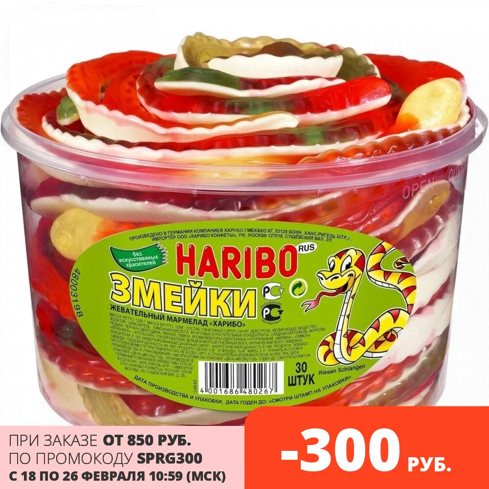 Жевательный мармелад Haribo Змейки 1 2 кг | Продукты