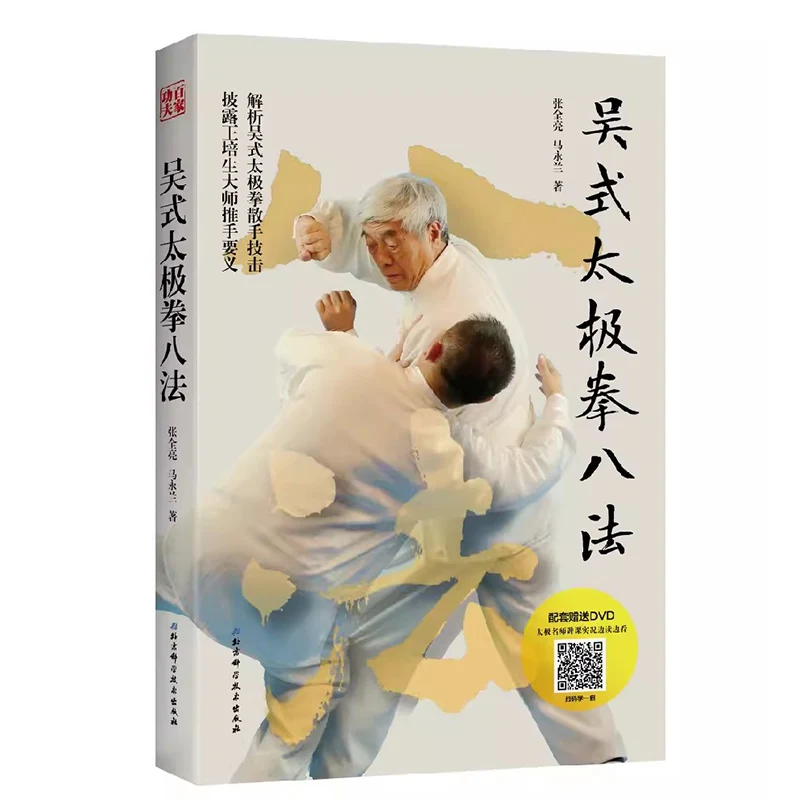 

Wu Style Tai Chi Boxing Chinese Kung Fu Martial Art Wushu Book