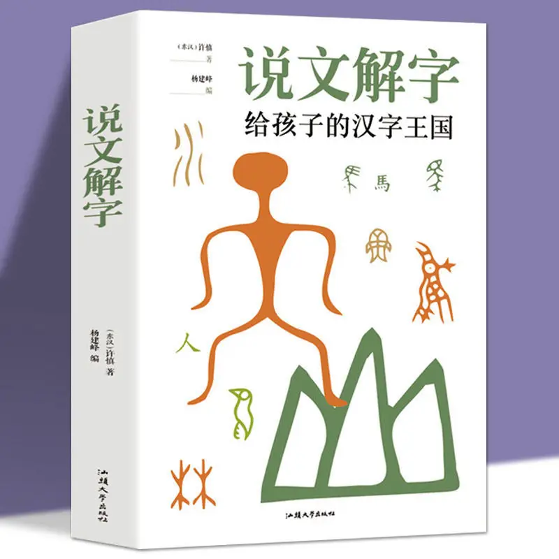 Объясните китайские иероглифы книги для детей Китайский Характер царство Эволюция книги иллюстрации Libros Livros Livres
Объясните китайские иероглифы книги для детей Китайский Характер царство Эволюция книги иллюстрации Libros Livros Livres