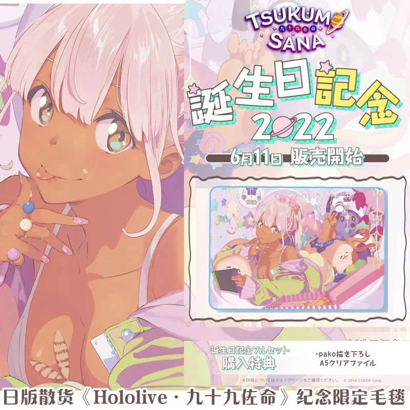 Hololive Vtuber Tsukumo Sana Soft Throw Blanket for Home Bedroom Bed Sofa Picnic Travel Office Cover Blanket
Hololive Vtuber Tsukumo Sana Soft Throw Blanket for Home Bedroom Bed Sofa Picnic Travel Office Cover Blanket