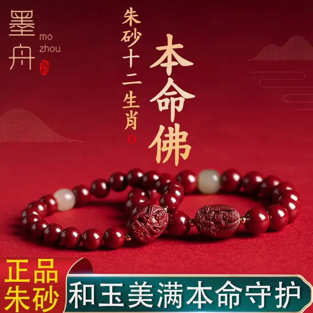 Bracelet cinabre en perles du zodiaque chinois pour hommes et femmes, ULà main de haute qualité, amulette BenmingNuremberg, bijoux Lucifer Wisure, bonne chance 1